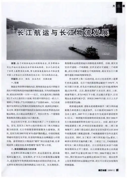 长江航运与长江物流发展