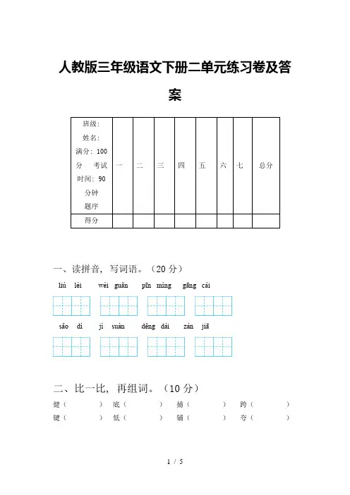 人教版三年级语文下册二单元练习卷及答案