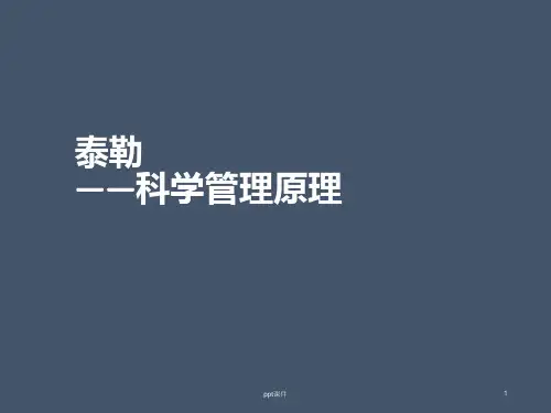 Taylor科学管理原理  ppt课件