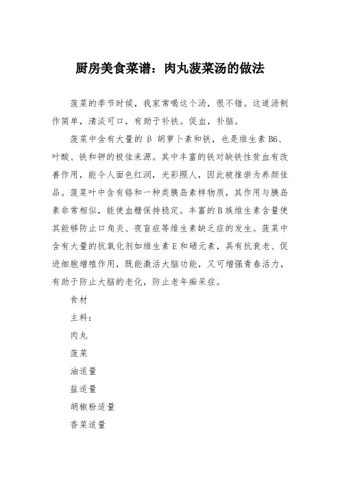 厨房美食菜谱：肉丸菠菜汤的做法