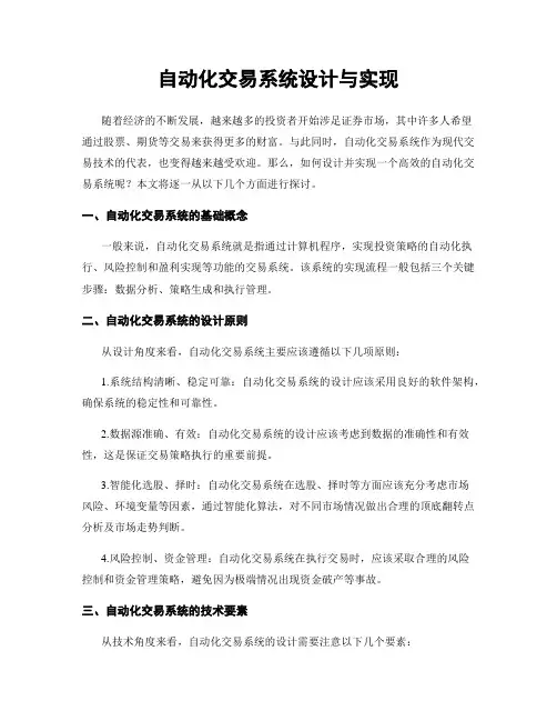 自动化交易系统设计与实现