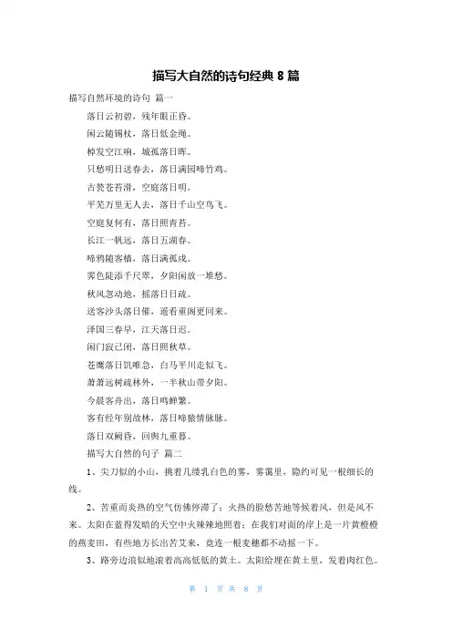 描写大自然的诗句经典8篇