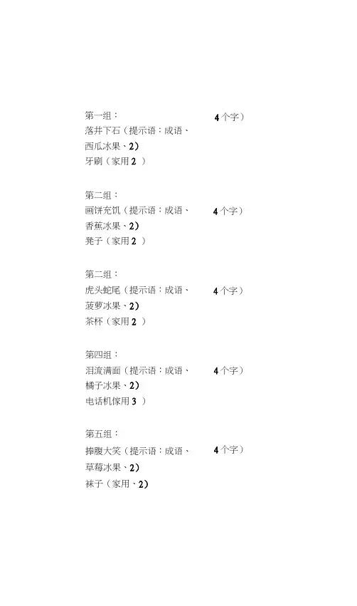 小学生你画我猜题库