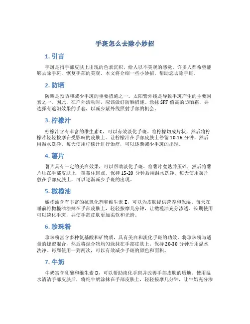 手斑怎么去除小妙招