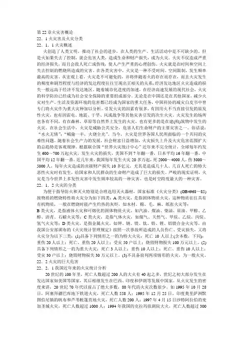 第七篇 火灾害及防火减灾对策