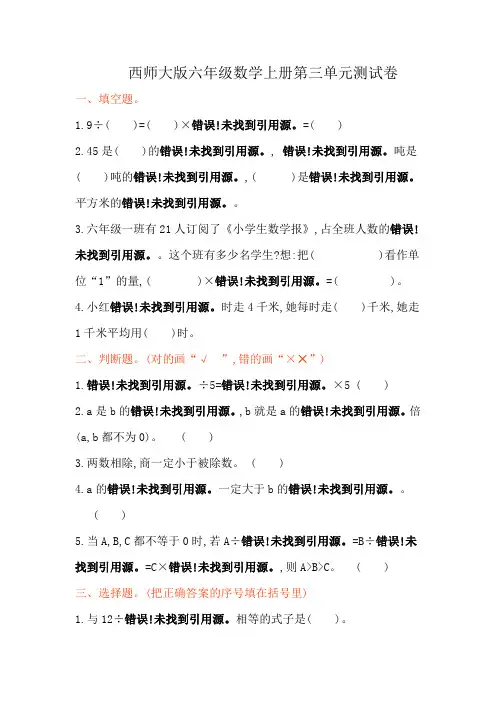 西师大版六年级数学上册第三单元测试卷