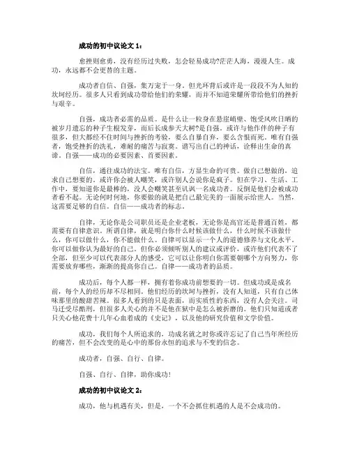 成功的初中议论文3篇