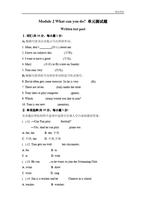 【最新】外研版七年级英语下册Module 2 单元测试题(附答案)