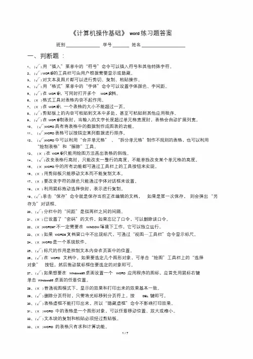 计算机操作基础word练习题参考答案