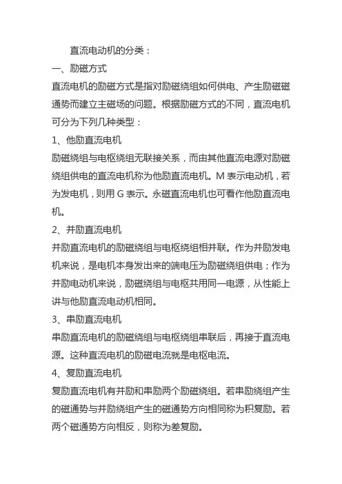 直流电动机的分类
