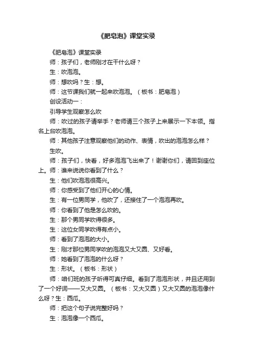 《肥皂泡》课堂实录