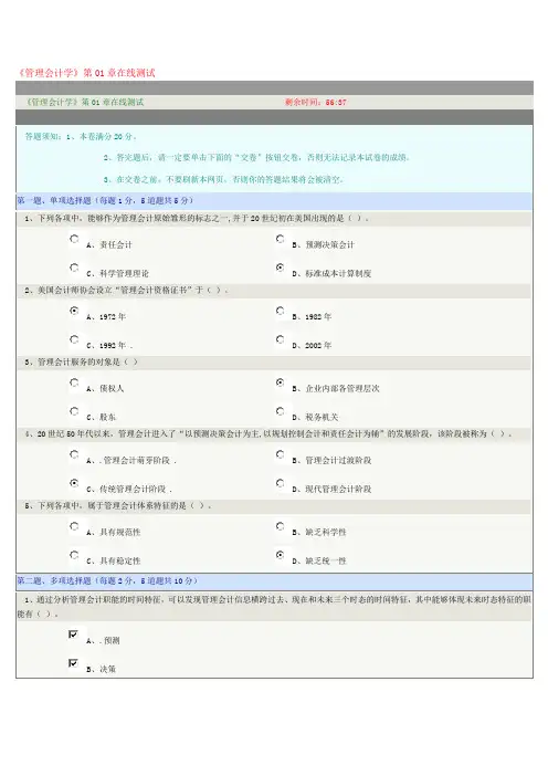《管理会计学》第01章在线测试