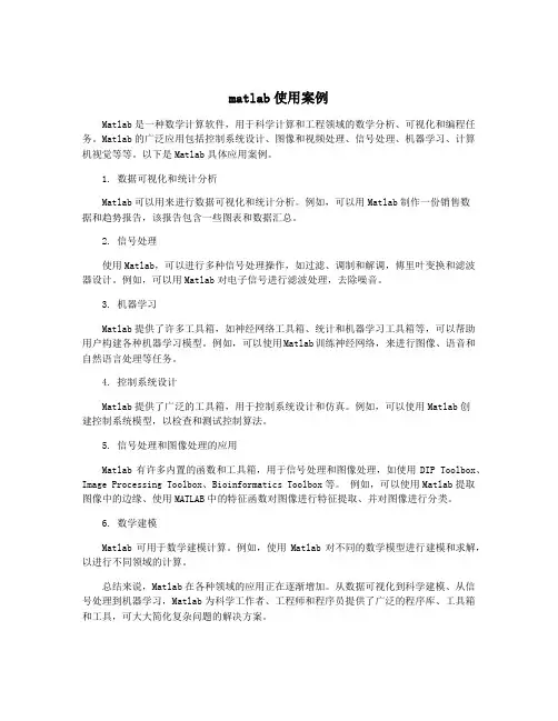 matlab使用案例