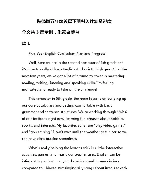 陕旅版五年级英语下册科务计划及进度