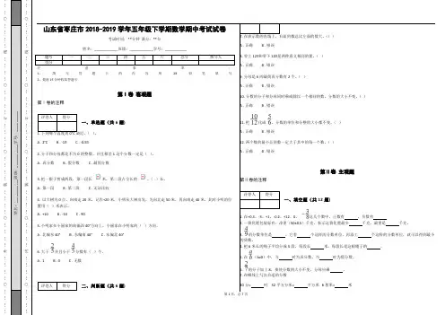 _山东省枣庄市2018-2019学年五年级下学期数学期中考试试卷(含答案)