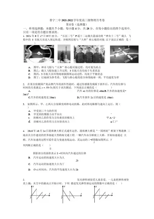广东省普宁市第二中学2022届高三上学期第一次月考物理试题含答案.docx