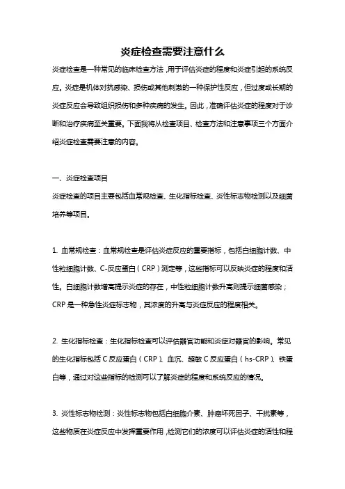 炎症检查需要注意什么
