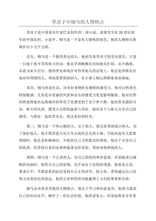草房子中细马的人物特点