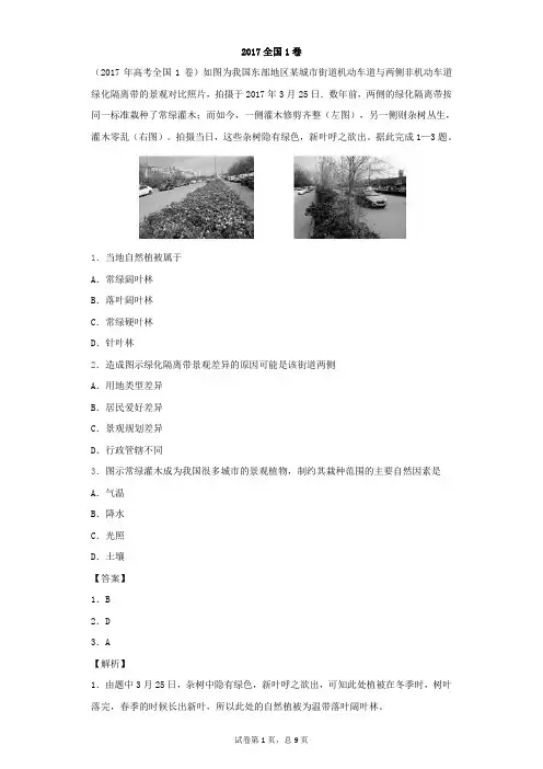 2017全国1卷地理试题及解析纯Word版