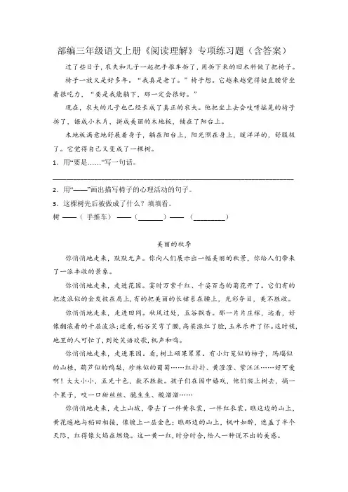 部编三年级语文上册《阅读理解》专项练习题(含答案) 2