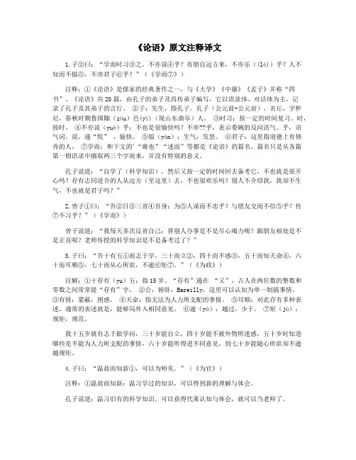 《论语》原文注释译文
