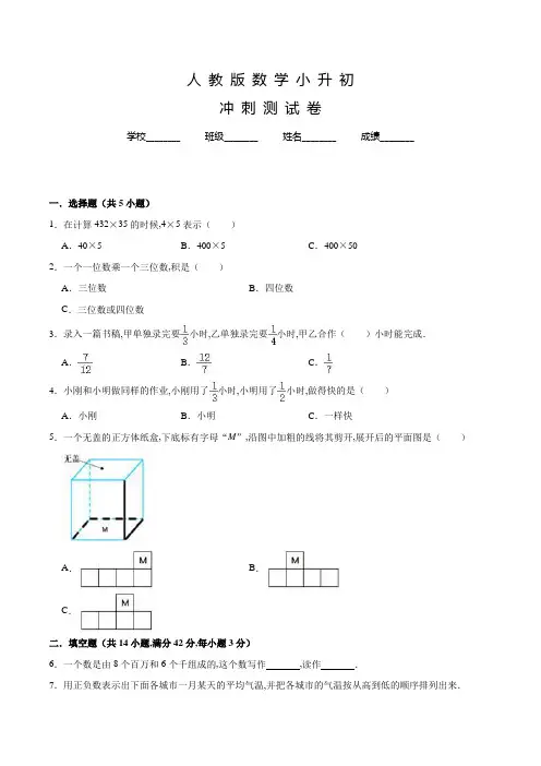 人教版数学六年级小升初冲刺模拟试卷含答案