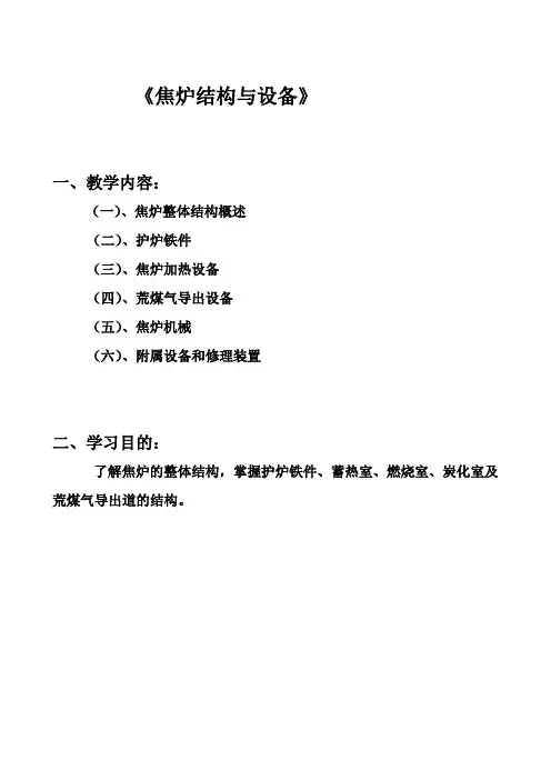 焦炉的结构和设备知识