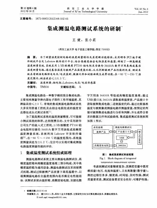 集成测温电路测试系统的研制