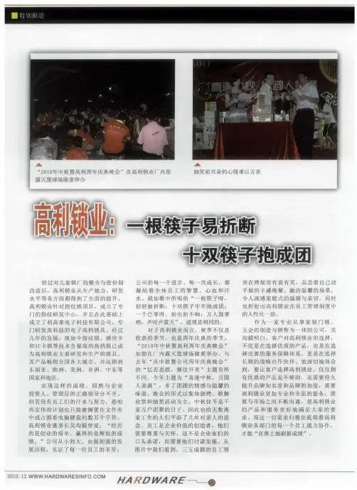 高利锁业：一根筷子易折断 十双筷子抱成团
