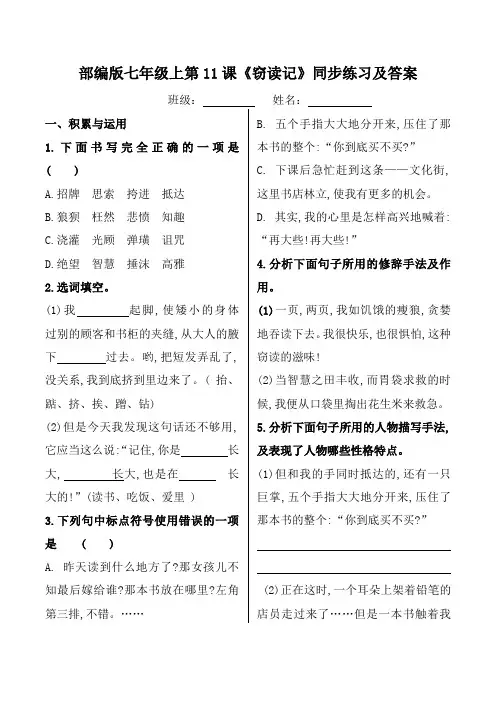 部编版七年级上第11课《窃读记》同步练习及答案