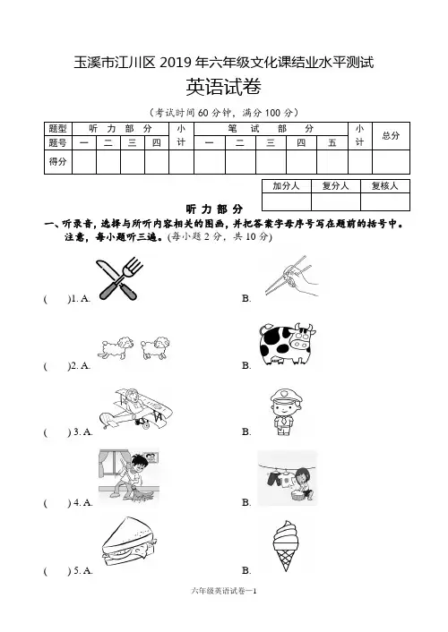 云南省玉溪市江川区2019届英语六年级下册小升初第三次模拟试题(人教pep,含答案及听力原文)