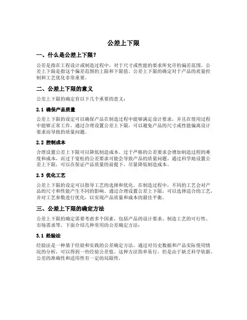 公差上下限
