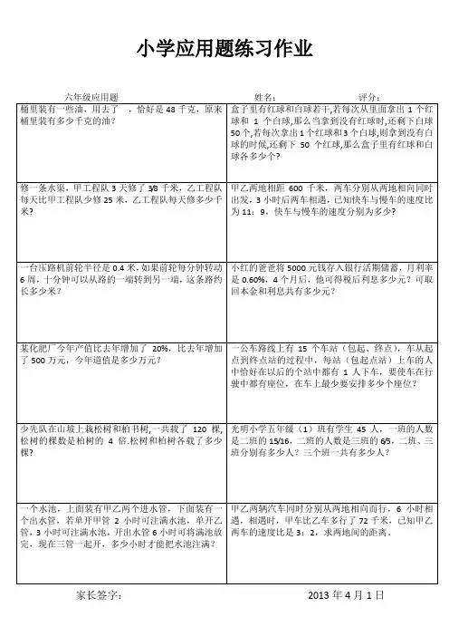 小学应用题练习作8