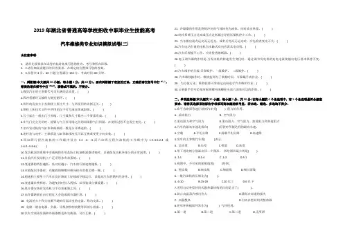 2019年中职汽修模拟题 (2)