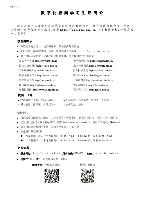 数字化校园学习生活简介 - 汕头大学学生事务系统(SAO)
