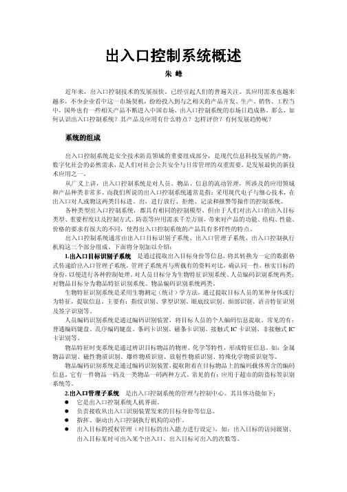 出入口控制系统概述