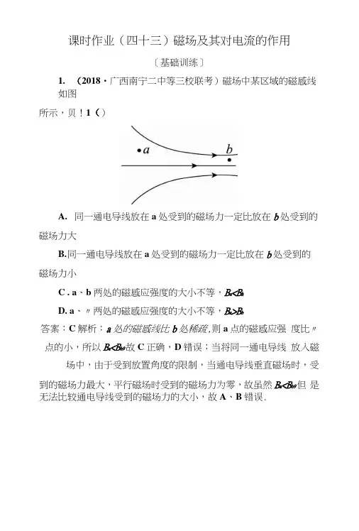 2019版高中物理一轮总复习练习：第九章磁场课时作业43Word版含解析.docx