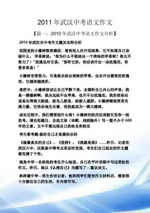 中考作文之2011年武汉中考语文作文