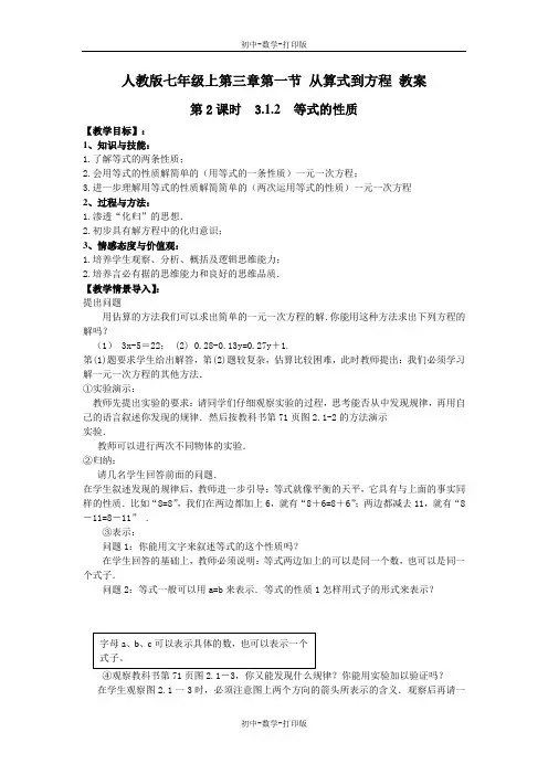 人教版-数学-七年级上册--3.1从算式到方程 等式的性质-