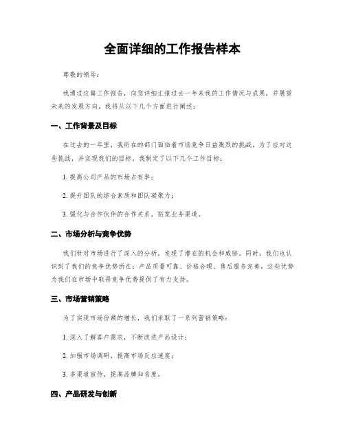 全面详细的工作报告样本