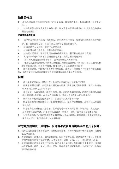 社会治安的维系主要靠法律,而非道德。四辩陈词