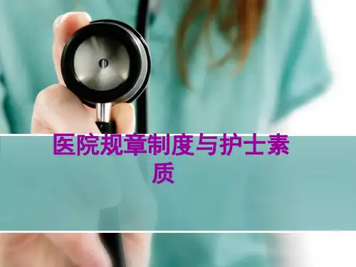 护士培训知识-PPT课件