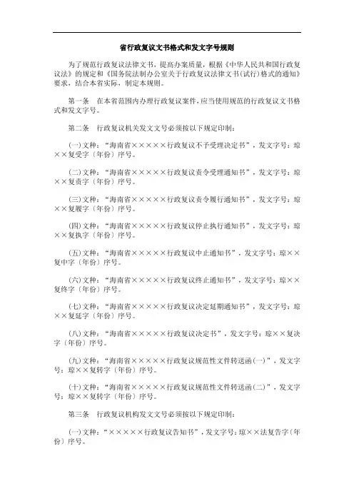 省行政复议文书格式和发文字号规则