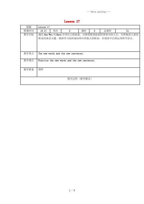 人教精通版六年级英语上册Unit3Wouldyouliketocometomybirthdaypar