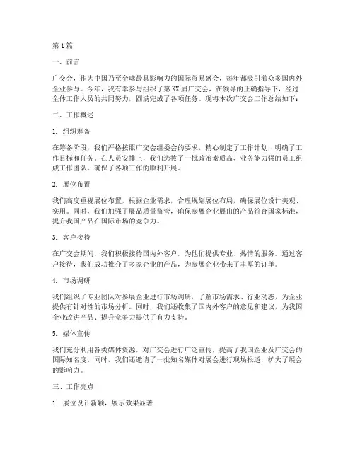 广交会工作总结范文(3篇)