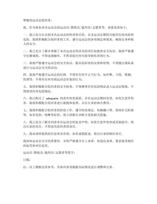 运动会安全协议承诺书模板