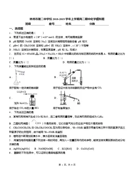 林州市第二中学校2018-2019学年上学期高二期中化学模拟题