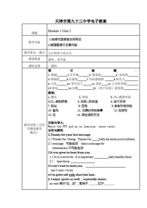 外研八下Module1 Unit2电子教案