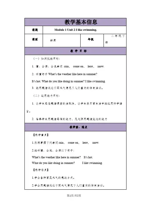 二年级下册英语教案-Module 1 Unit 2 I like swimming.｜外研社(一起)