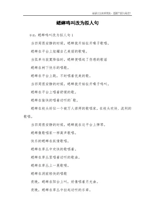 蟋蟀鸣叫改为拟人句